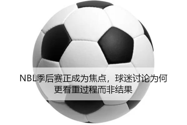 ji-hou-sai-zheng-cheng-wei-jiao-dian-qiu-mi-tao-lun-wei-he-geng-kan-zhong-guo-cheng-er-fei-jie-guo-1-698.jpg